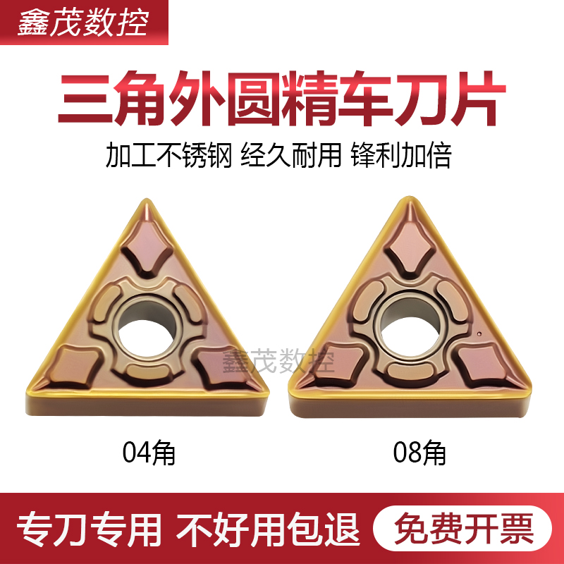 不锈钢精车加工三角数控车刀片