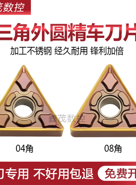 三角外圆数控车刀片TNMG160404-HMF 160408-HMF不锈钢精加工P8110