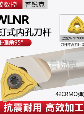 普锐克 95度螺钉式内孔数控刀杆S16Q S20R S25S-SWLNR08 车床刀具