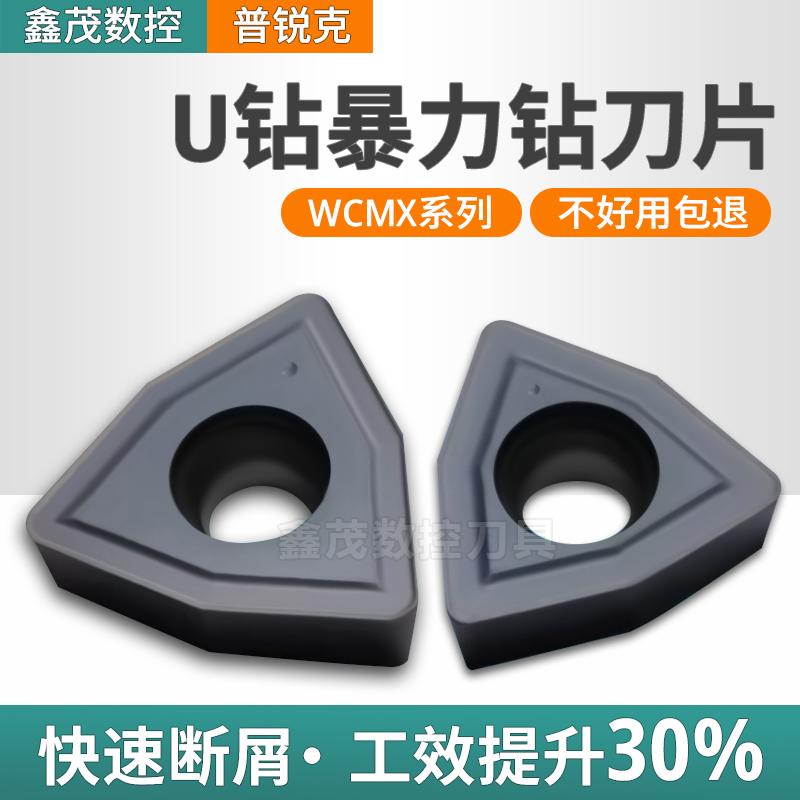 普锐克U钻刀片WCMX030204/040208/050308/06T308/080412 DC9800