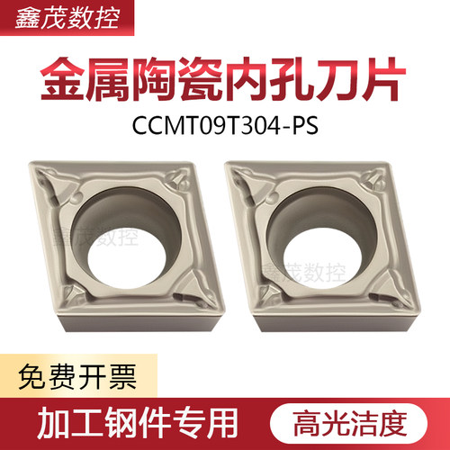 金属陶瓷刀片CCMT09T304PS钢件