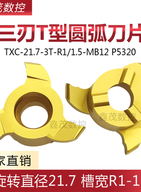 普锐克 三刃T型槽圆弧切槽刀片TXC-21.7-3T-R1.0/R1.5-MB12 P5320