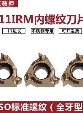 数控内螺纹刀片11IR 0.75ISO/1.0ISO/2.0ISO/2.5ISO不锈钢P7320S