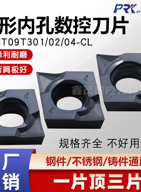 普锐克 菱形内孔数控刀片CCGT09T301-CL 09T302 04-CL P6522 通用