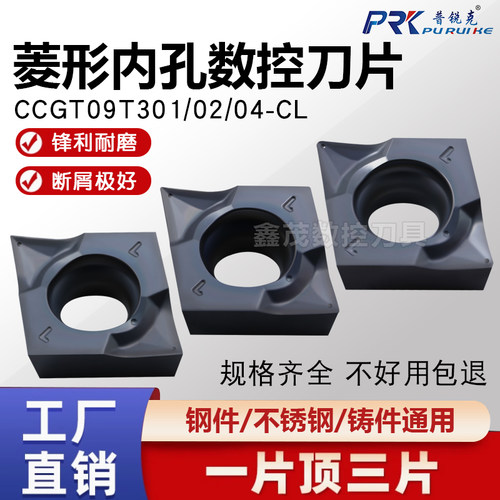 普锐克菱形内孔数控刀片CCGT09
