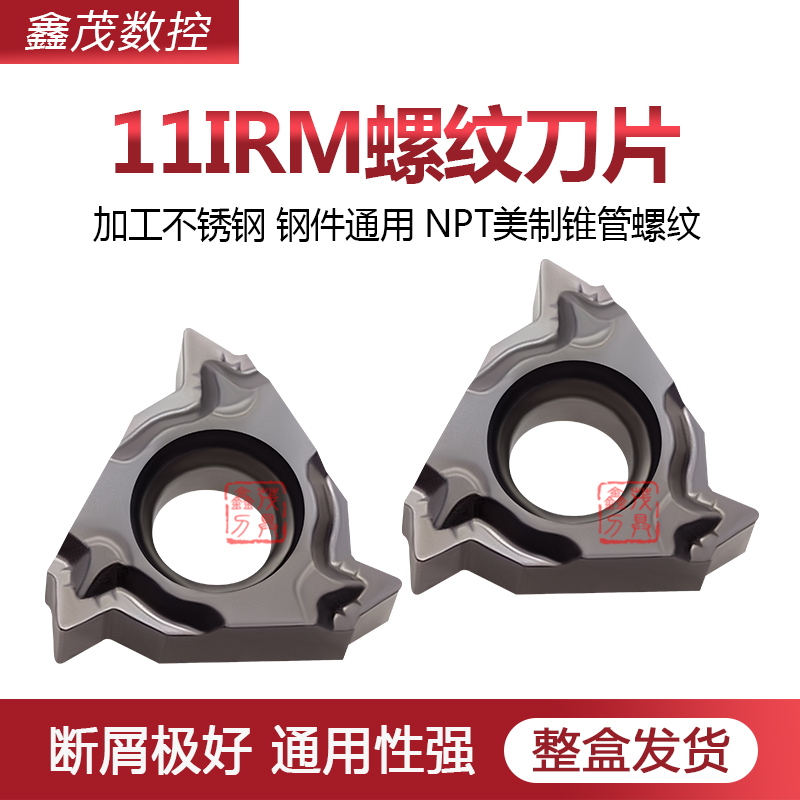 普锐克螺纹数控刀片NPT美制锥管