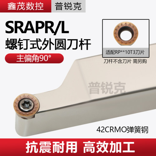 普锐克90度螺钉式外圆数控车刀杆