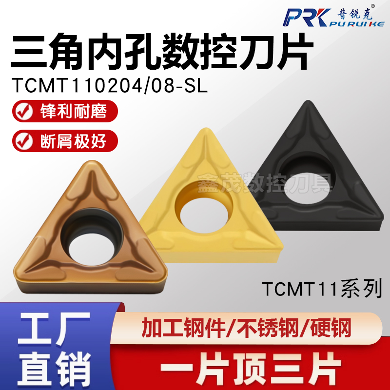 三角内孔数控刀片TCMT110204/08