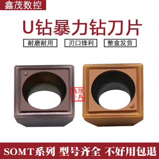 小孔径U钻刀片SOMT040202-DP P6522 P6205不锈钢小直径快速钻刀粒
