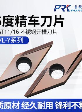 普锐克数控菱形车刀片VBGT110302/160404R/L-Y不锈钢合金精车刀粒