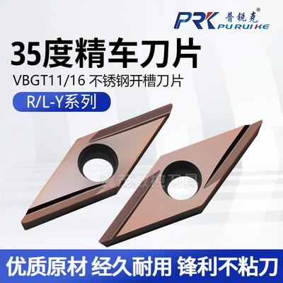 不锈钢用VBGT11/16精车开槽刀片