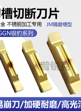 切槽切断数控刀片MGGN150 250 300 400 500-JM P9050钛合金不锈钢