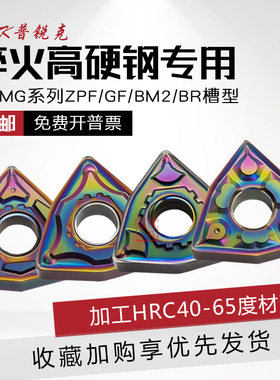 七彩淬火钢桃形外圆车数控刀片WNMG080408-GF 04-ZPF/GF/BM2 高硬