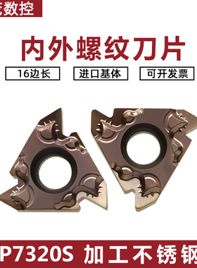 数控螺纹刀片16ER AG60 IR 1.0ISO/2.0ISO/3.0ISO P7320S不锈钢外