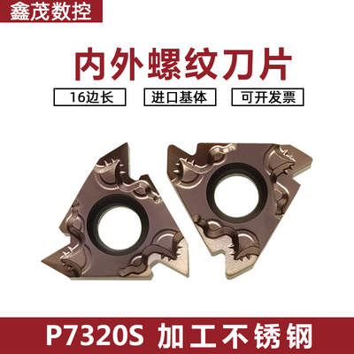 刀片16irmp7320s内外螺纹