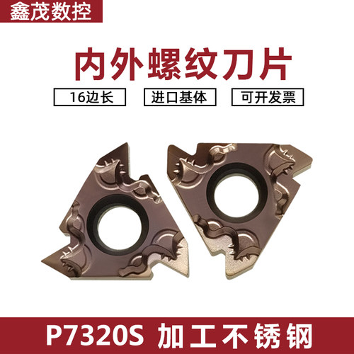 刀片16irmp7320s内外螺纹