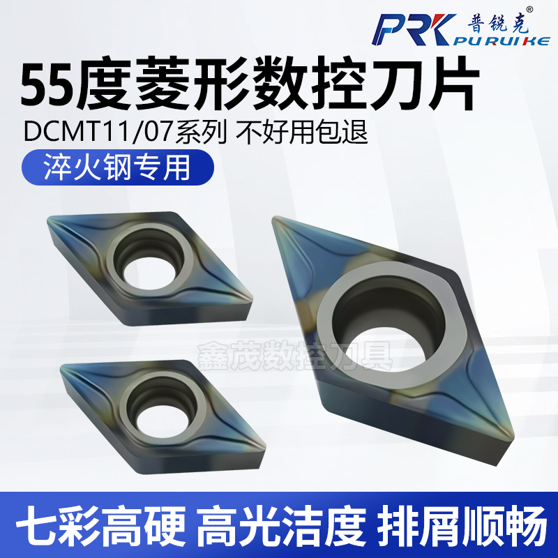 普锐克菱形55度内孔数控刀片DCMT