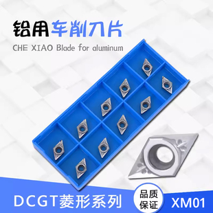 菱形数控刀片DCGT070202 070204-AK XM01周边磨高光铝用车床 刀头