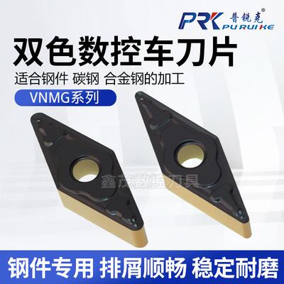 普锐克菱形35度数控车刀片VNMG