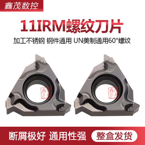 普锐克11IRM系列螺纹数控车刀片