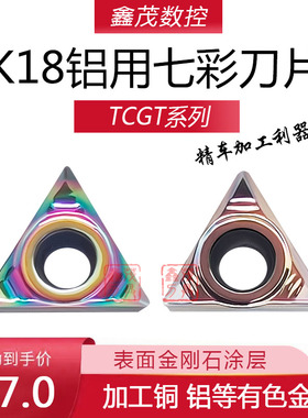 三角内孔数控刀片TCGT090202/090204-AK K18铜铝专用七彩优质涂层