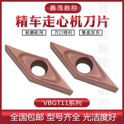 不锈钢精车数控刀片VBGT110302ML