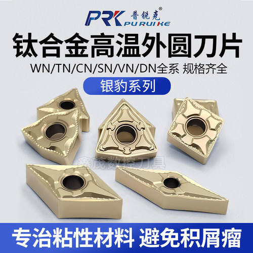 银豹系列外圆车刀片不易粘刀积屑