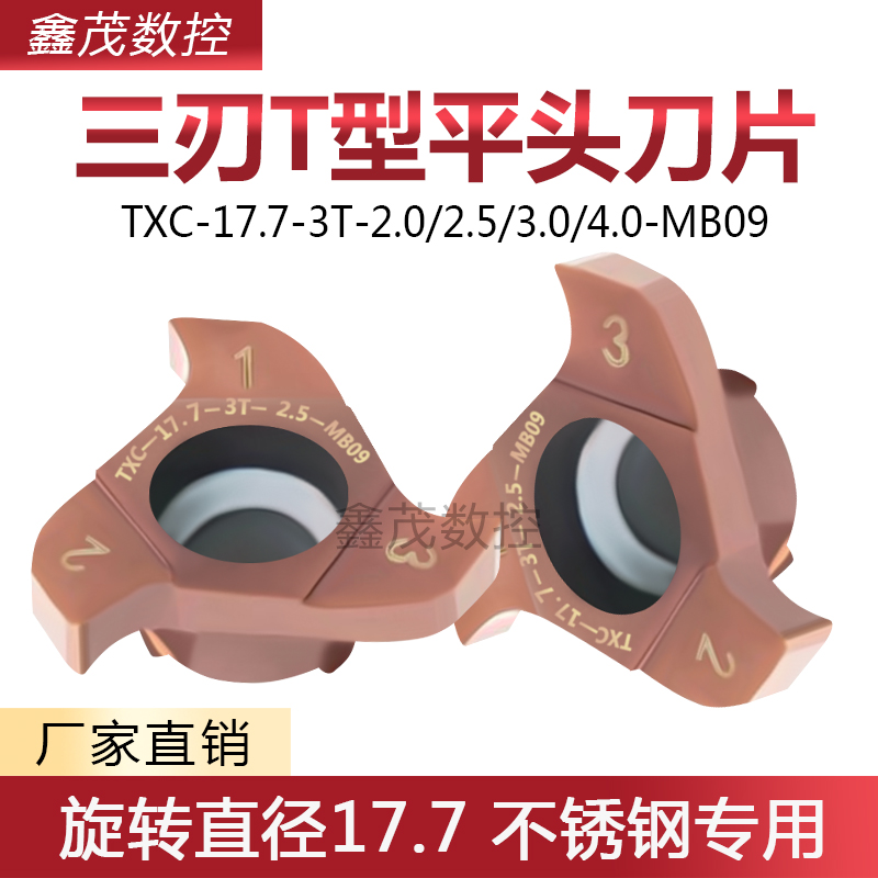 普锐克三刃平头刀片17.7不锈钢