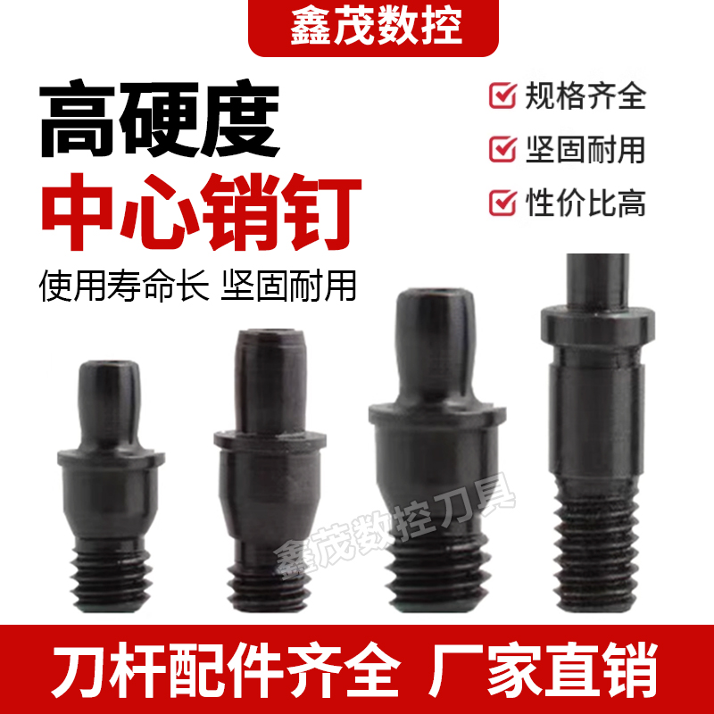 中心销钉CTM617CTM613