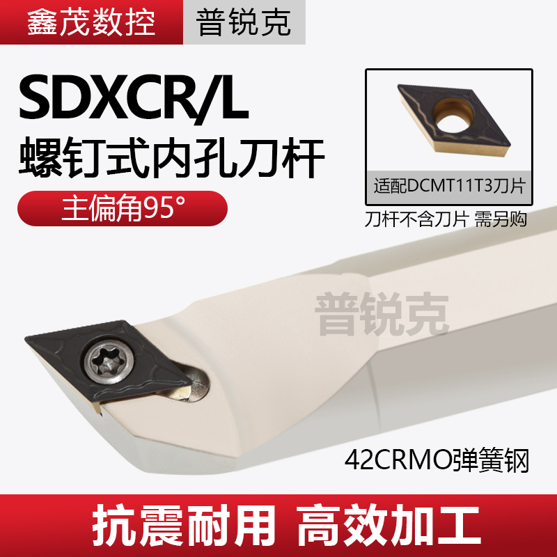 普锐克95度螺钉式内孔数控刀杆