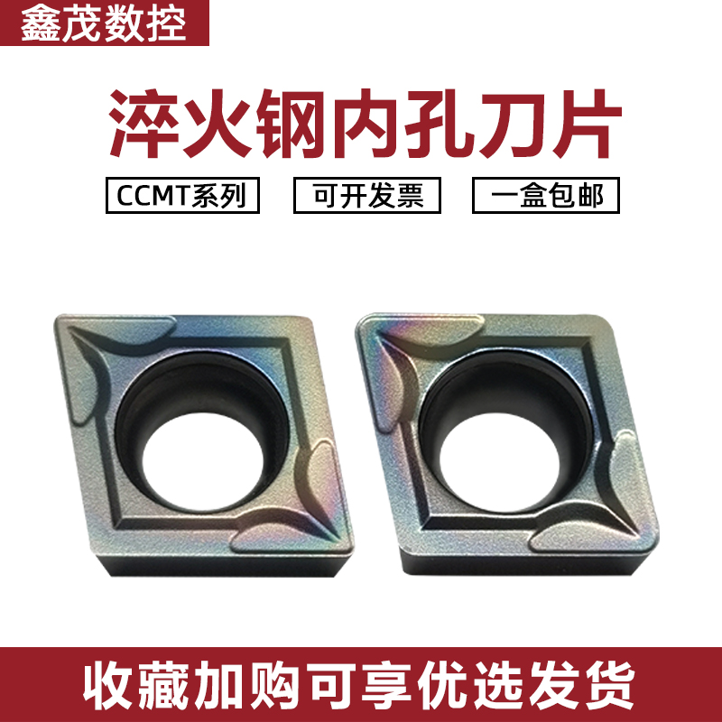 菱形数控车床刀片七彩淬火钢内孔刀粒CCMT09T302 04 08-SL  P8080