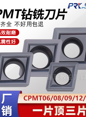 普锐克 钻铣数控刀片CPMT080204 090204 090308 120308钢件不锈钢