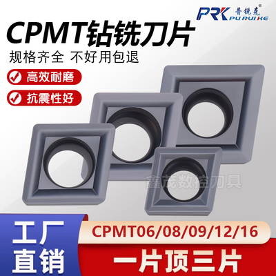 普锐克钻铣数控刀片CPMT钢件用