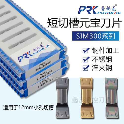 普锐克不锈钢/淬火钢短槽刀片