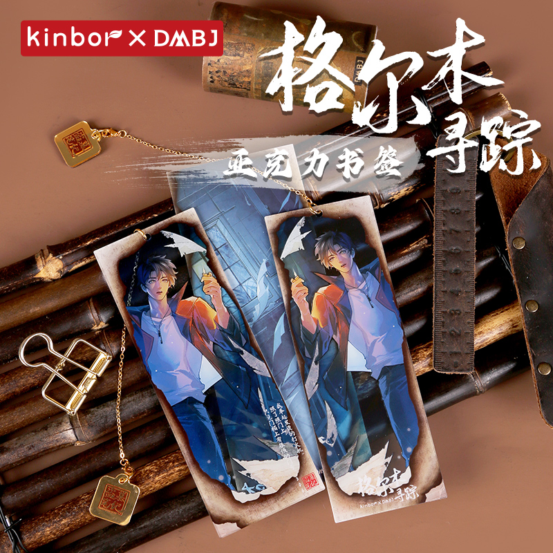 Kinbor【吴邪生日限定】盗墓笔记正版周边格尔木寻踪亚克力书签