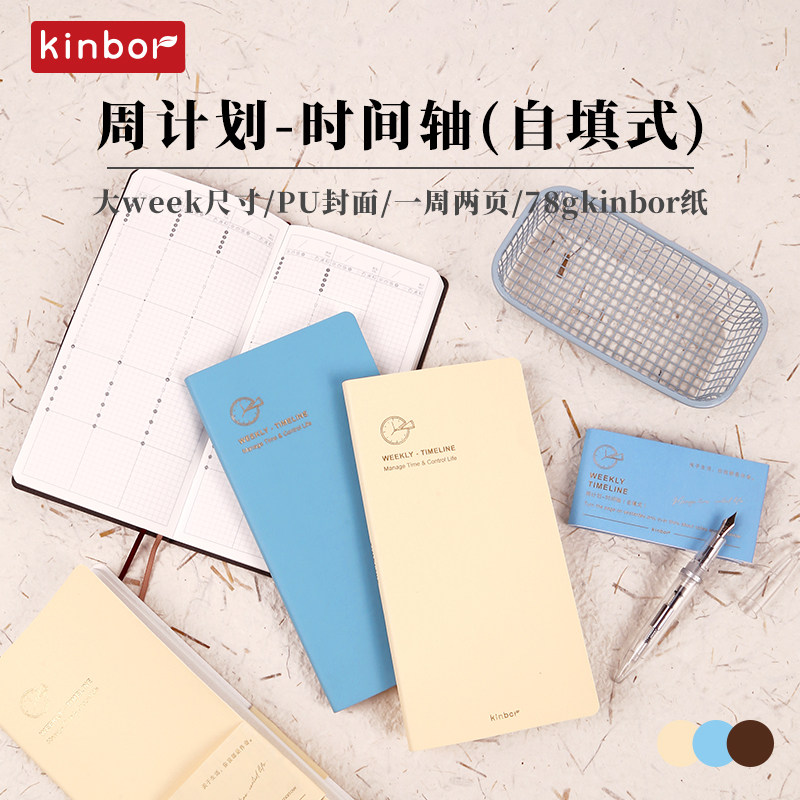 kinbor时间轴周计划本PU手帐本