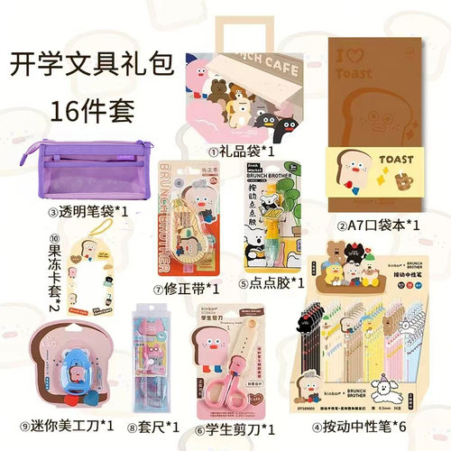 KINBOR开学文具大礼包