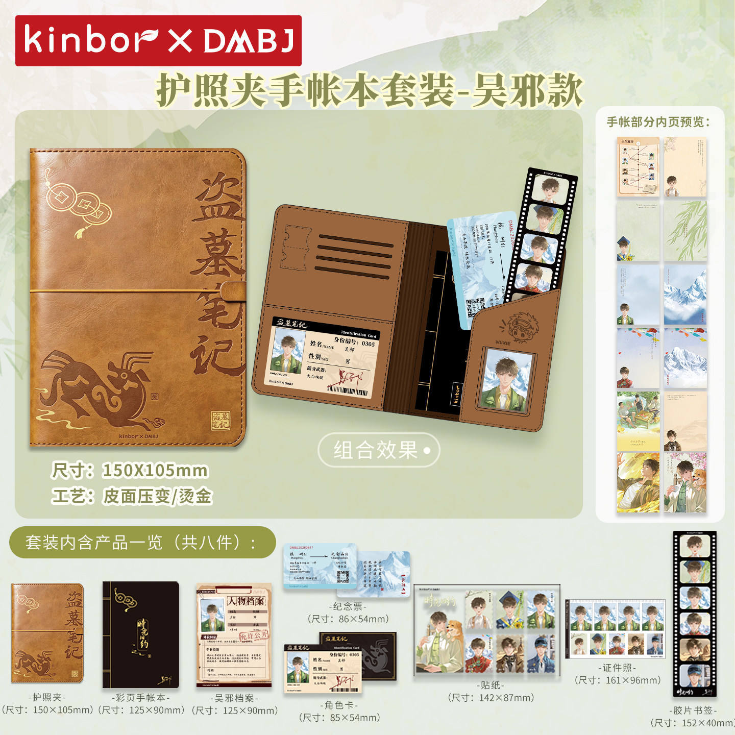 Kinbor盗墓笔记【吴邪款】皮面护照夹彩页手账本套装专属纪念周边图片