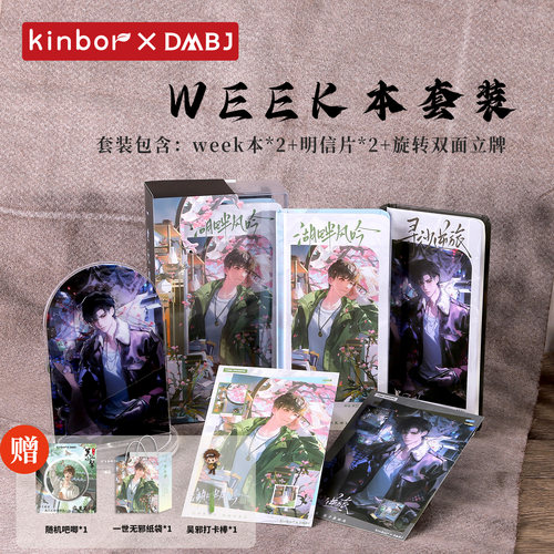 [吴邪生日]kinbor盗墓笔记一世无邪系列寻沙逆旅湖畔风吟合集周边