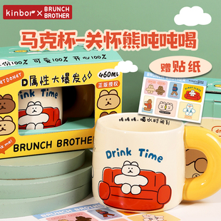 kinbor BB联名马克杯水杯实用送男生女生闺蜜儿童节毕业生日礼物