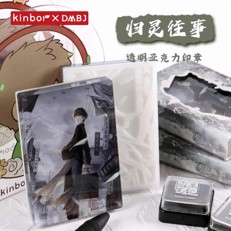 kinbor盗墓笔记亚克力印章张起灵正版周边拾年归灵往事图章