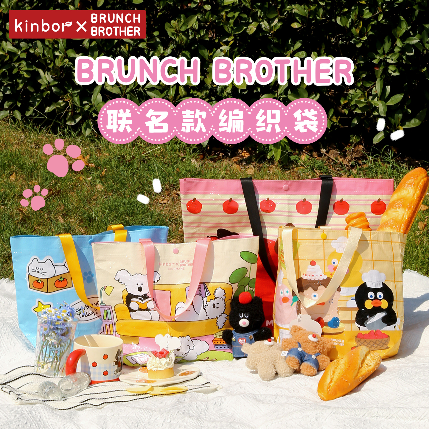 Kinbor BB联名第二弹编织包手提袋子时尚潮流闺蜜女学生外出