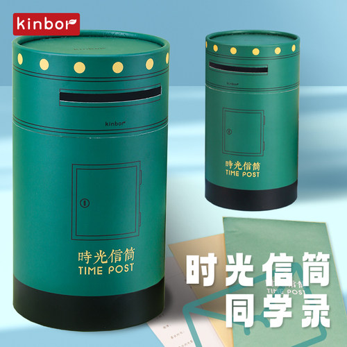 kinbor时光信筒同学录青春纪念册