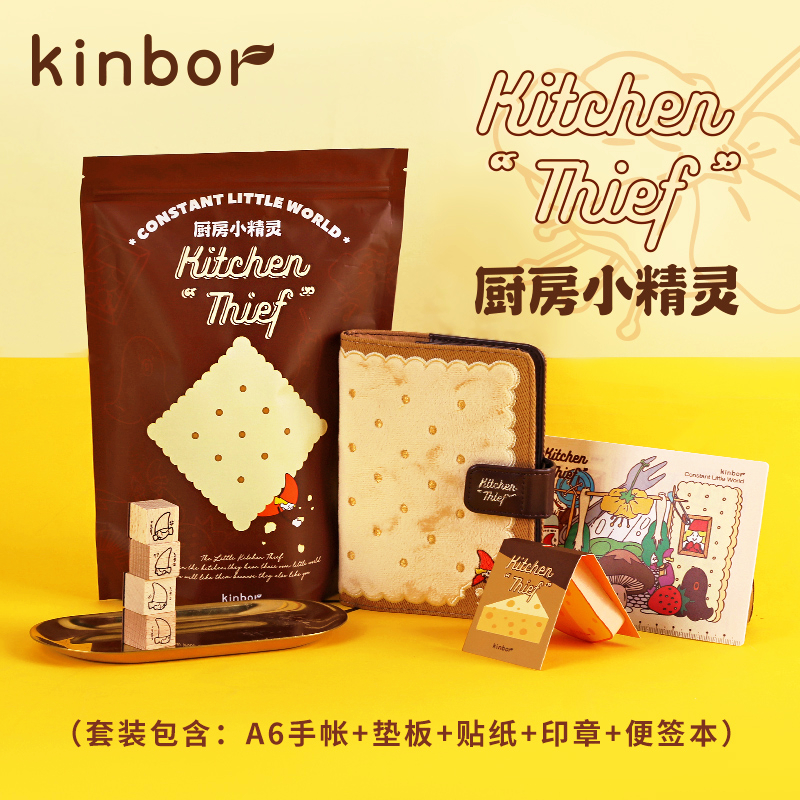 kinbor治愈系礼物创意手帐套装集章本生日礼物毕业礼物女生礼物送老师A6手账本套装送女生 文具电教/文化用品/商务用品 手帐/日程本/计划本 原图主图