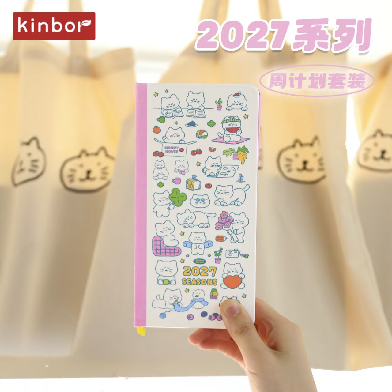 2027weeks周计划套装52g巴川纸图片