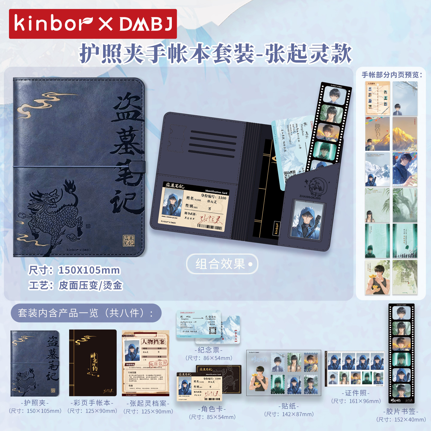 Kinbor盗墓笔记【张起灵款】皮面护照夹彩页手账本套装专属纪念图片