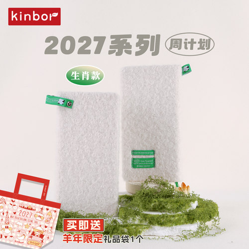 【赠编织袋】kinbor2027weeks周计划本52g巴川纸手帐本日程自律打卡效率手册计划本时间管理记事本todolist
