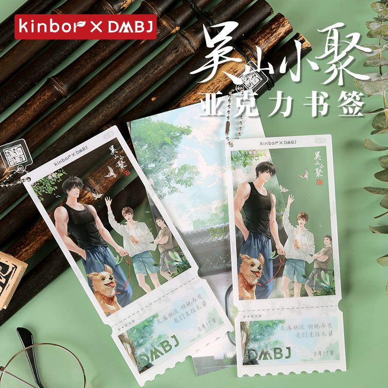 Kinbor【吴邪生日限定】盗墓笔记正版周边吴山小聚亚克力书签