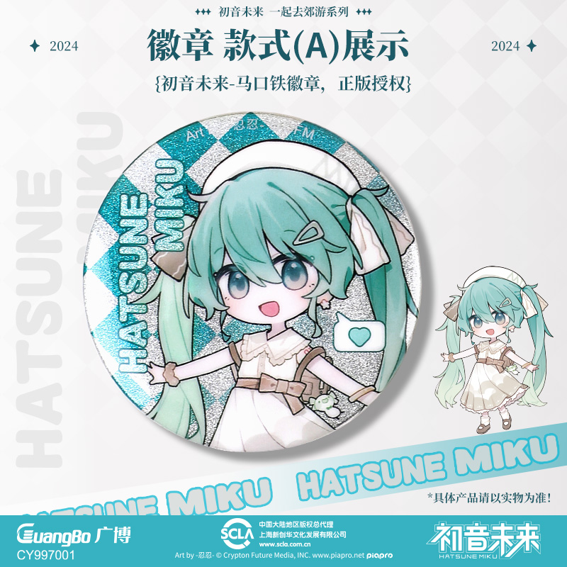 【正版】kinbor广博初音未来吧唧正版授权一起去郊游系列miku徽章 模玩/动漫/周边/娃圈三坑/桌游 动漫徽章/立牌 原图主图