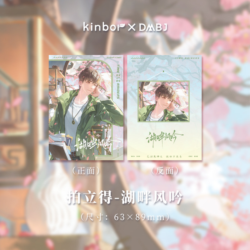 [吴邪生日]kinbor盗墓笔记一世无邪系列湖畔风吟吧唧拍立得图片